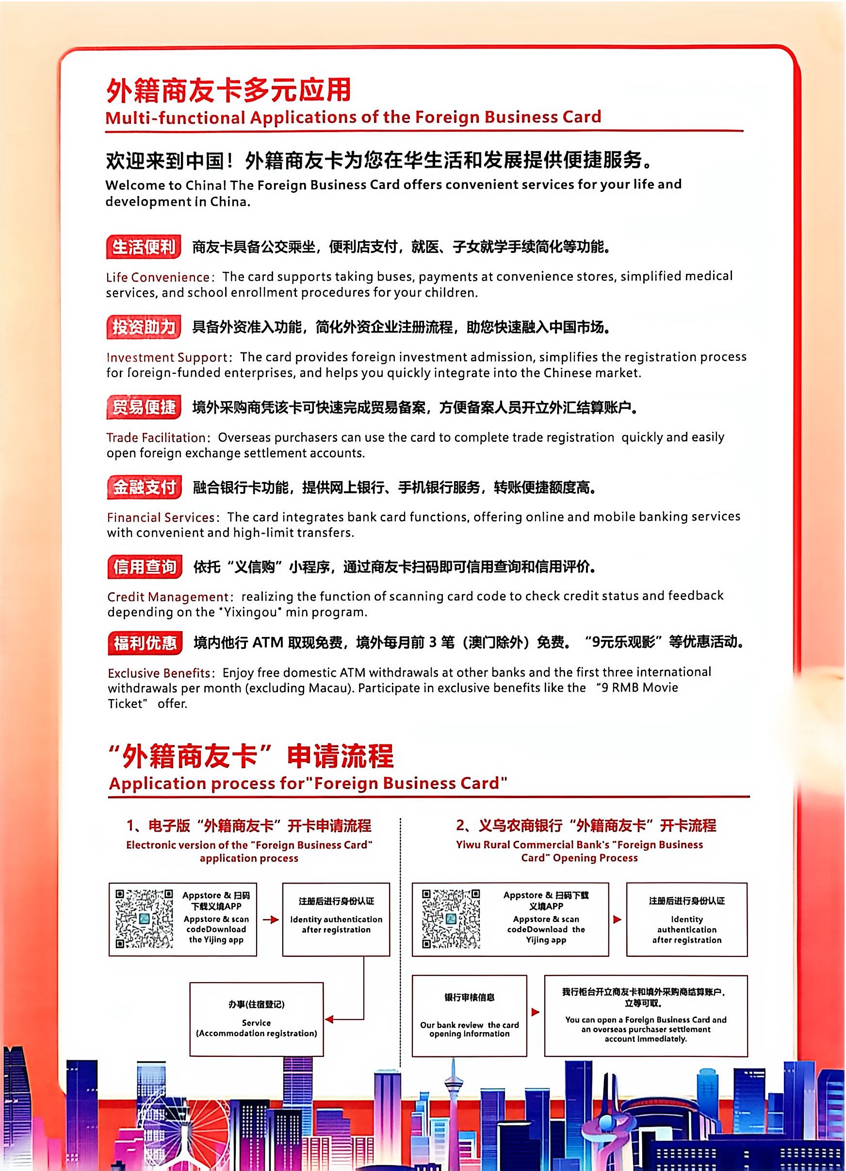 Official Yiwu Foreign Business Card leaflet explaining card functions and the Yijing electronic and bank-card application flows