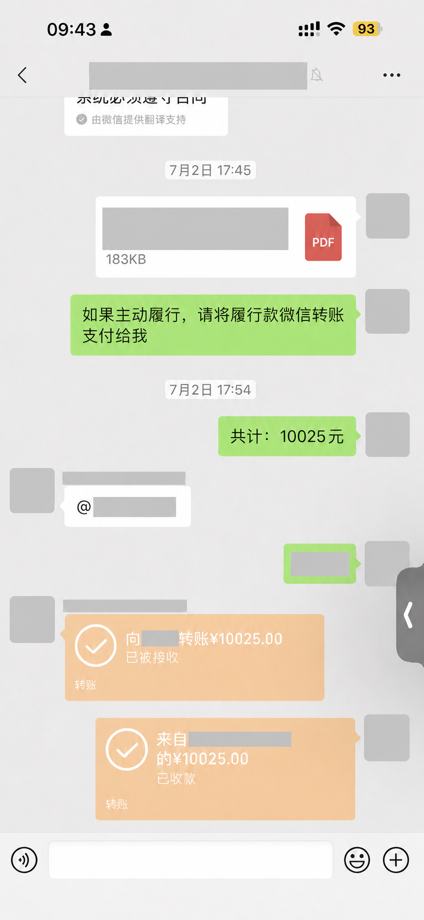 Privacy-redacted WeChat record showing RMB 10,025 received after judgment